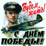 День Победы